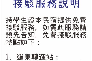 學生專屬接駁服務說明