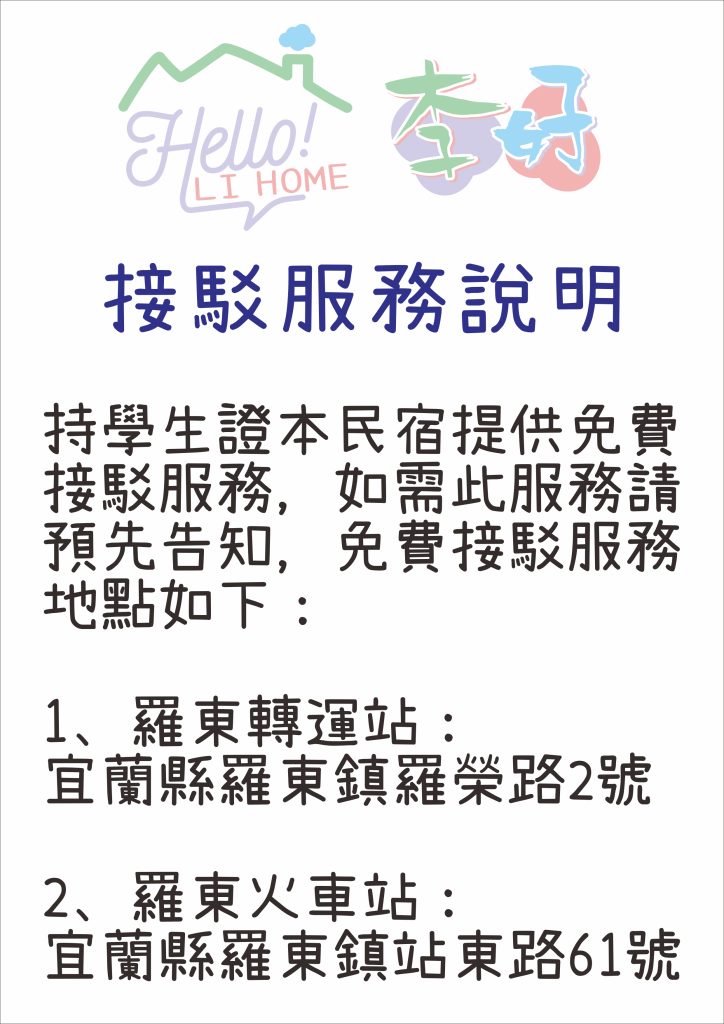 接駁